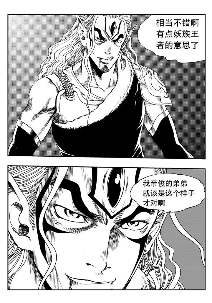 刺魂之风起玄黄漫画,第65章：2图