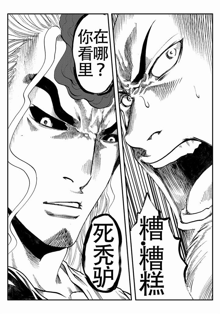 刺魂之风起玄黄漫画,第76章：1图