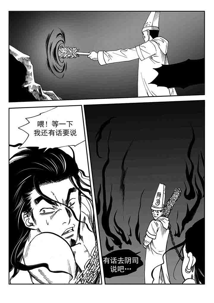 刺魂之风起玄黄漫画,第24章：2图