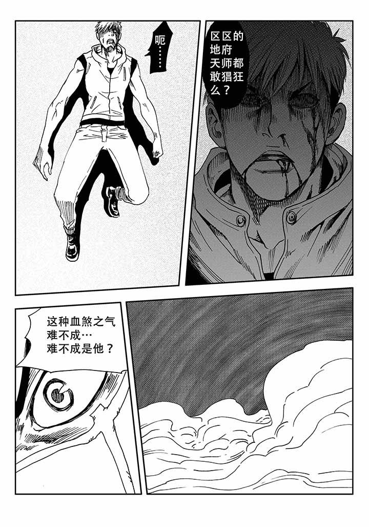刺魂之风起玄黄漫画,第29章：2图