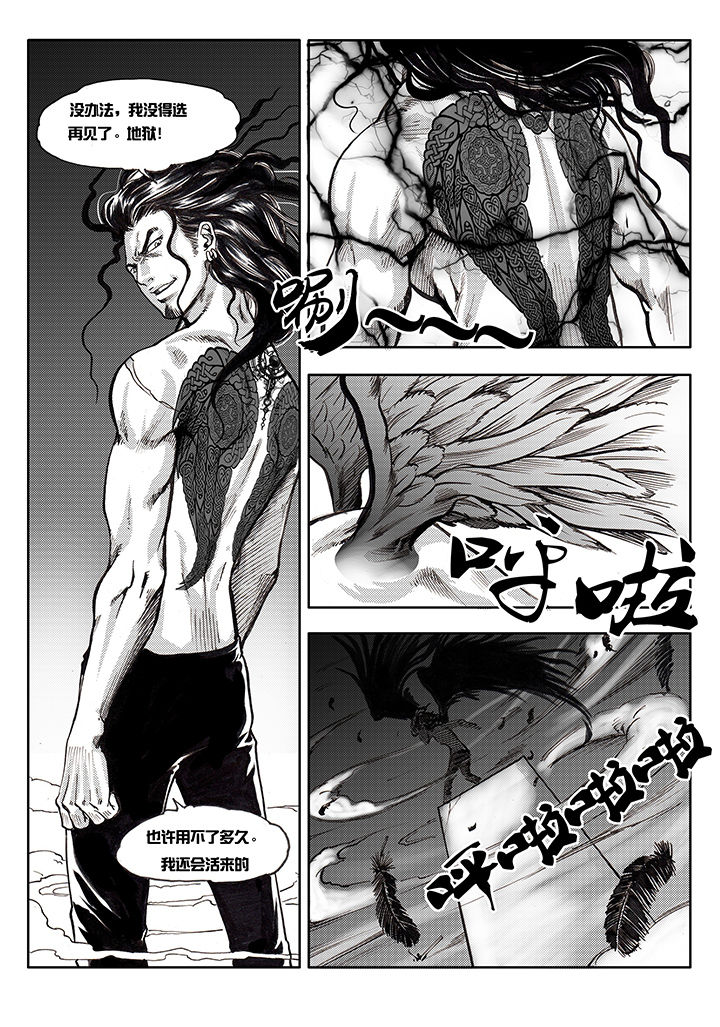 刺魂之风起玄黄漫画,第5章：1图