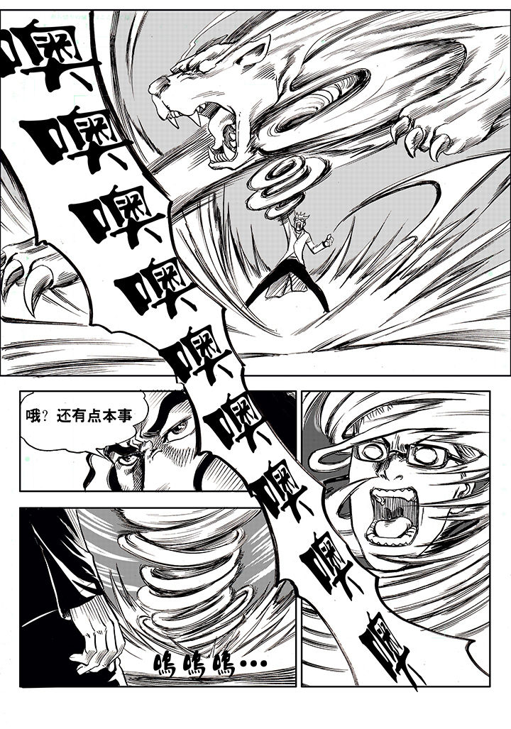 刺魂之风起玄黄漫画,第2章：2图