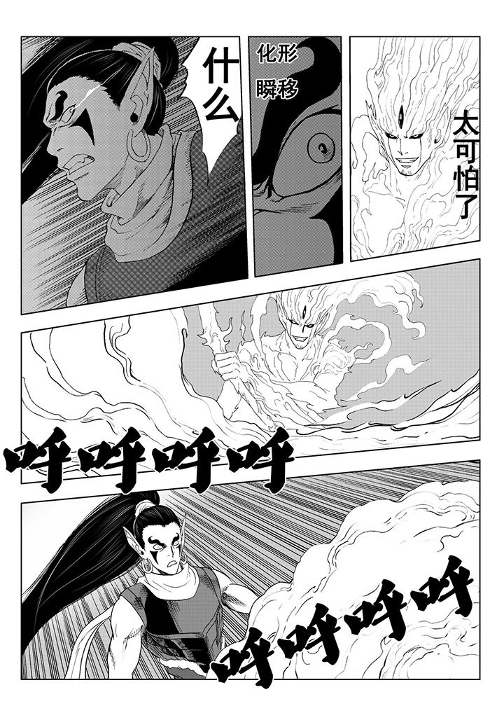 刺魂之风起玄黄漫画,第110章：1图