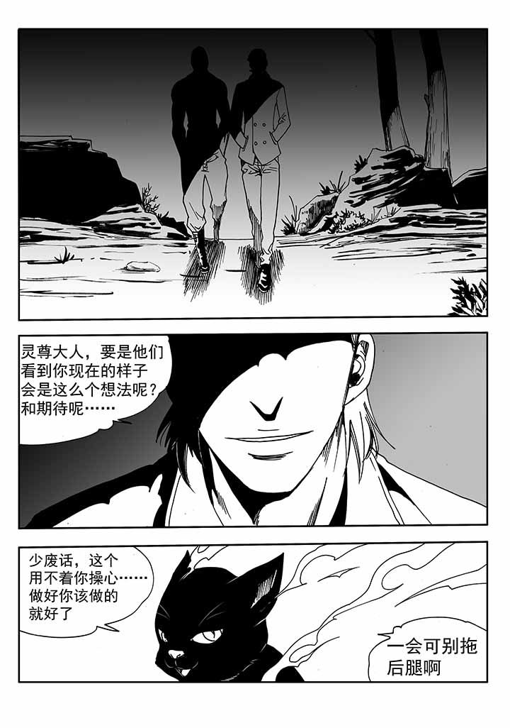刺魂之风起玄黄漫画,第36章：2图