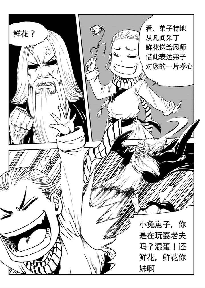 刺魂之风起玄黄漫画,第81章：1图