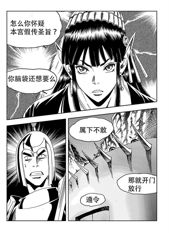 刺魂之风起玄黄漫画,第72章：1图