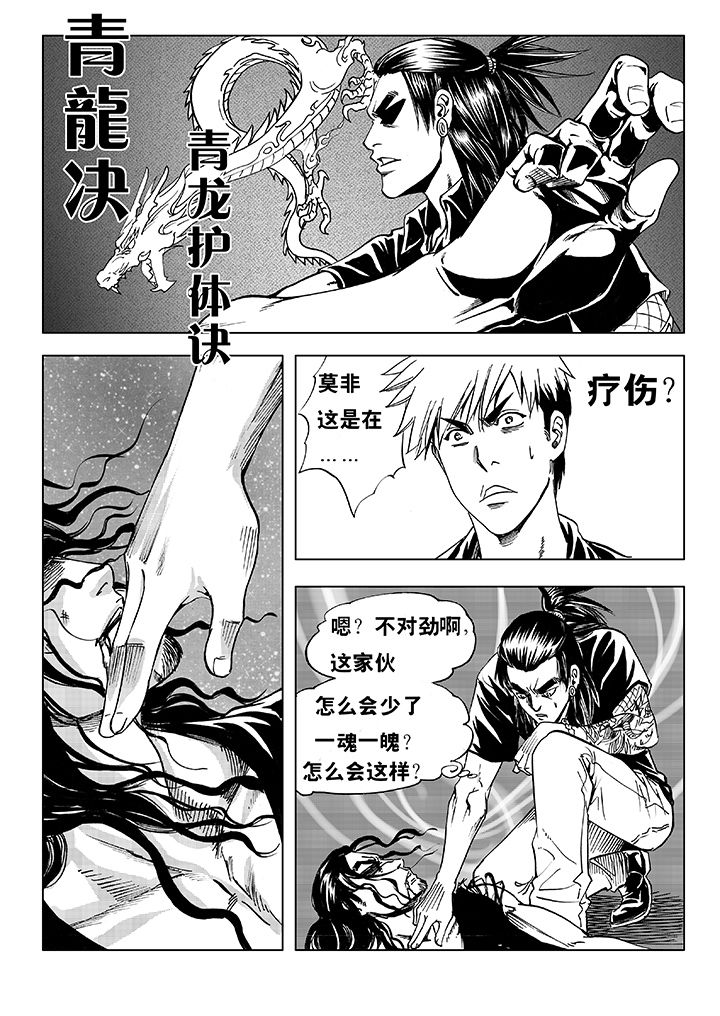 刺魂之风起玄黄漫画,第5章：2图