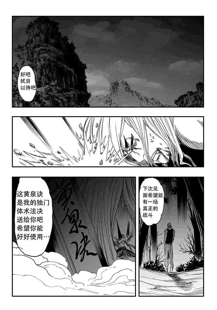 刺魂之风起玄黄漫画,第21章：1图