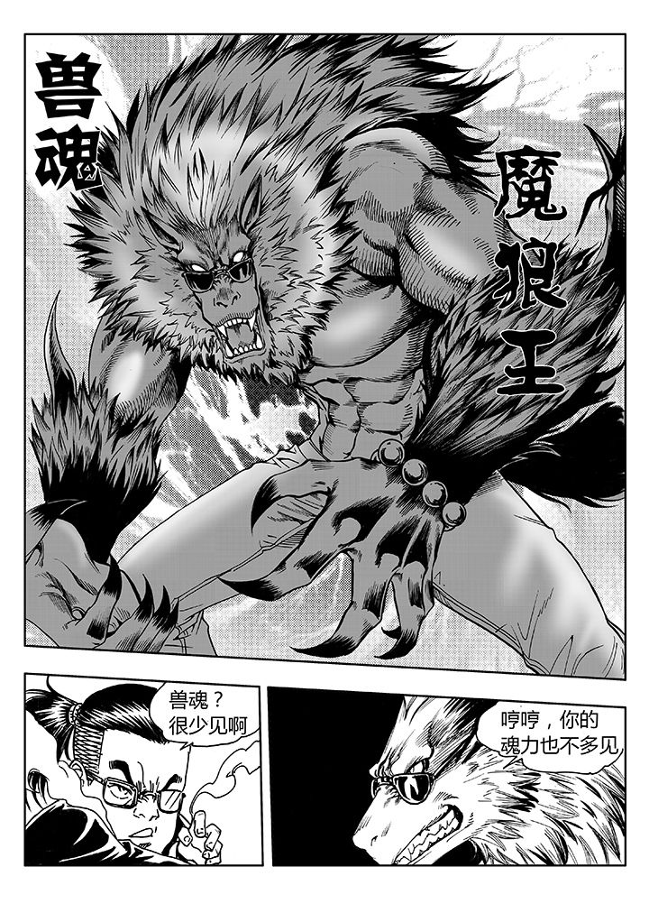 刺魂之风起玄黄漫画,第11章：1图
