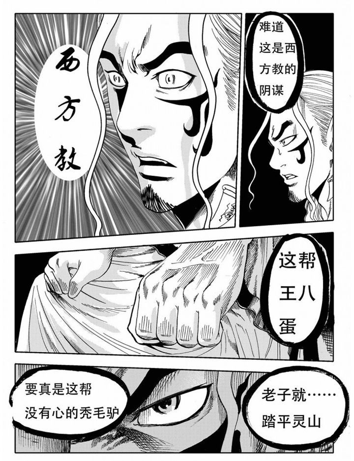 刺魂之风起玄黄漫画,第74章：1图
