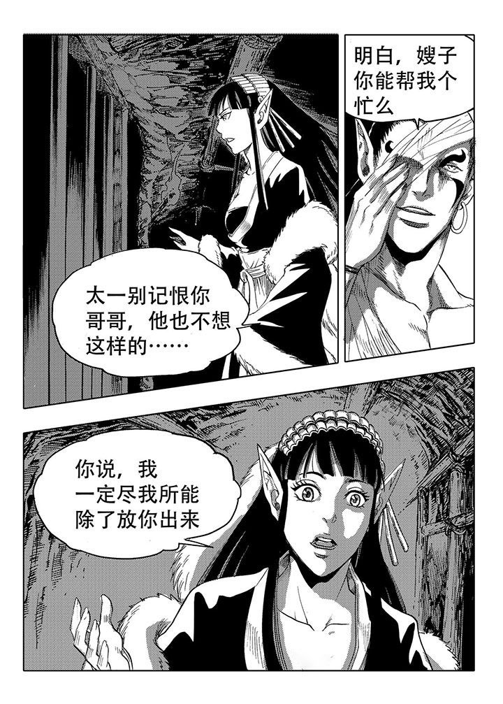 刺魂之风起玄黄漫画,第69章：2图