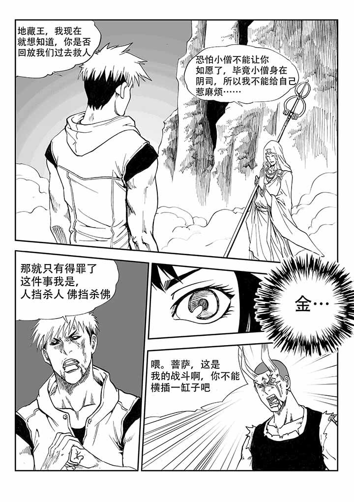 刺魂之风起玄黄漫画,第35章：2图