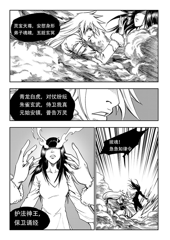 刺魂之风起玄黄漫画,第14章：1图