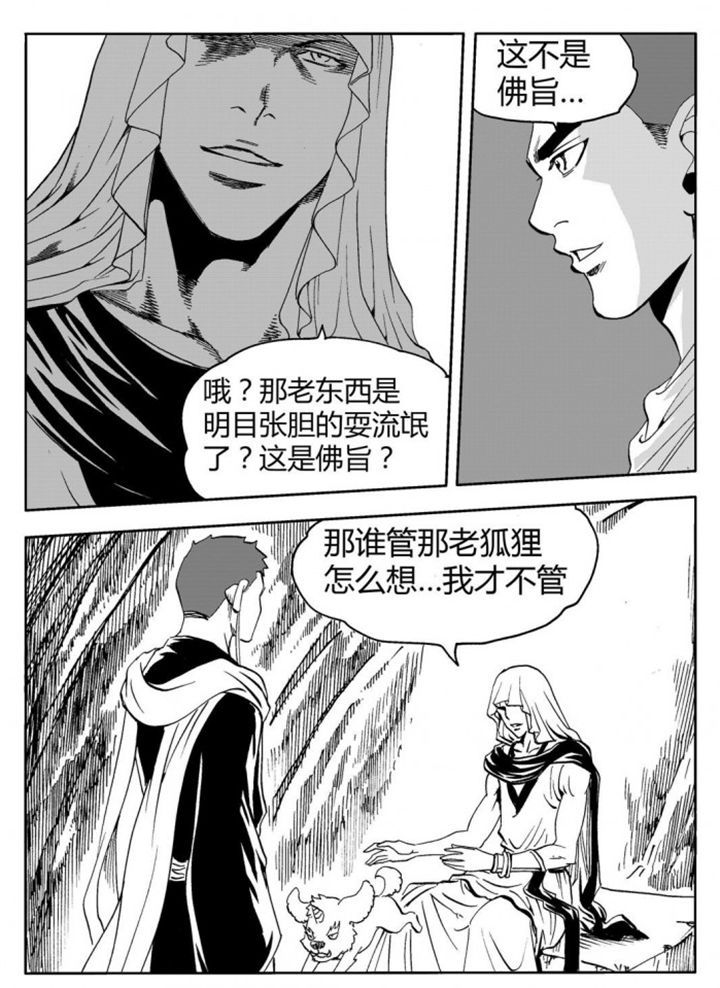 刺魂之风起玄黄漫画,第75章：2图