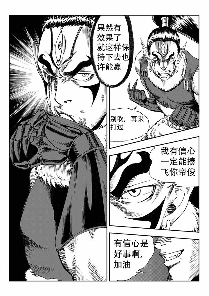 刺魂之风起玄黄漫画,第66章：1图