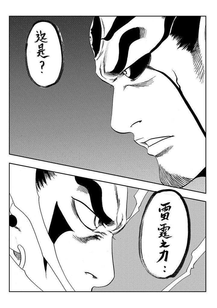 刺魂之风起玄黄漫画,第107章：1图