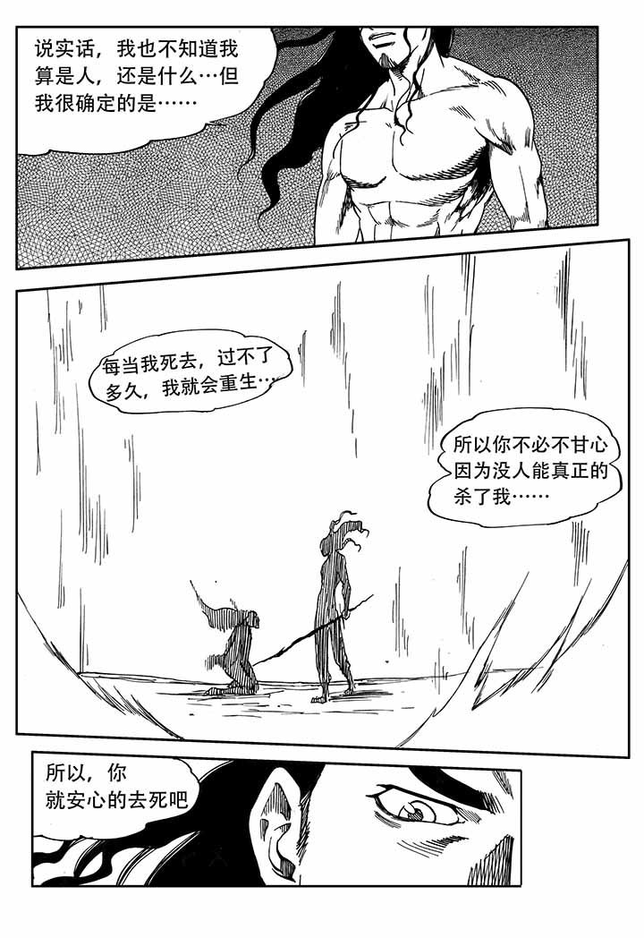 刺魂之风起玄黄漫画,第34章：2图