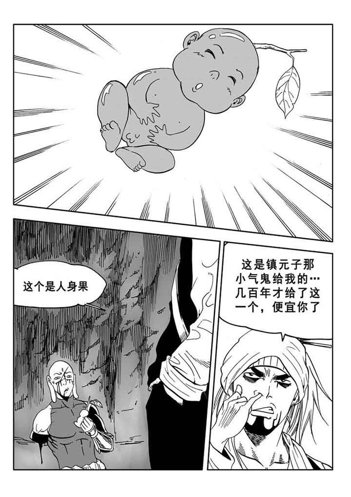 刺魂之风起玄黄漫画,第98章：1图
