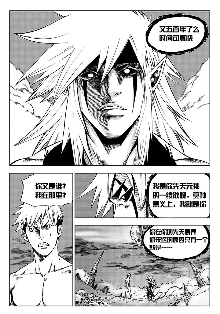 刺魂之风起玄黄漫画,第12章：1图