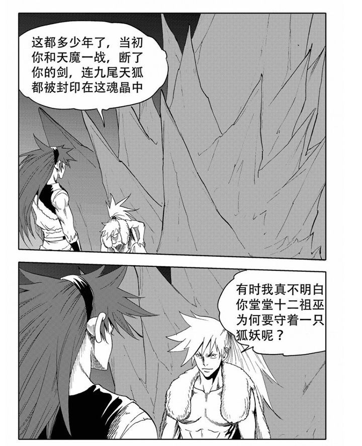 刺魂之风起玄黄漫画,第73章：2图