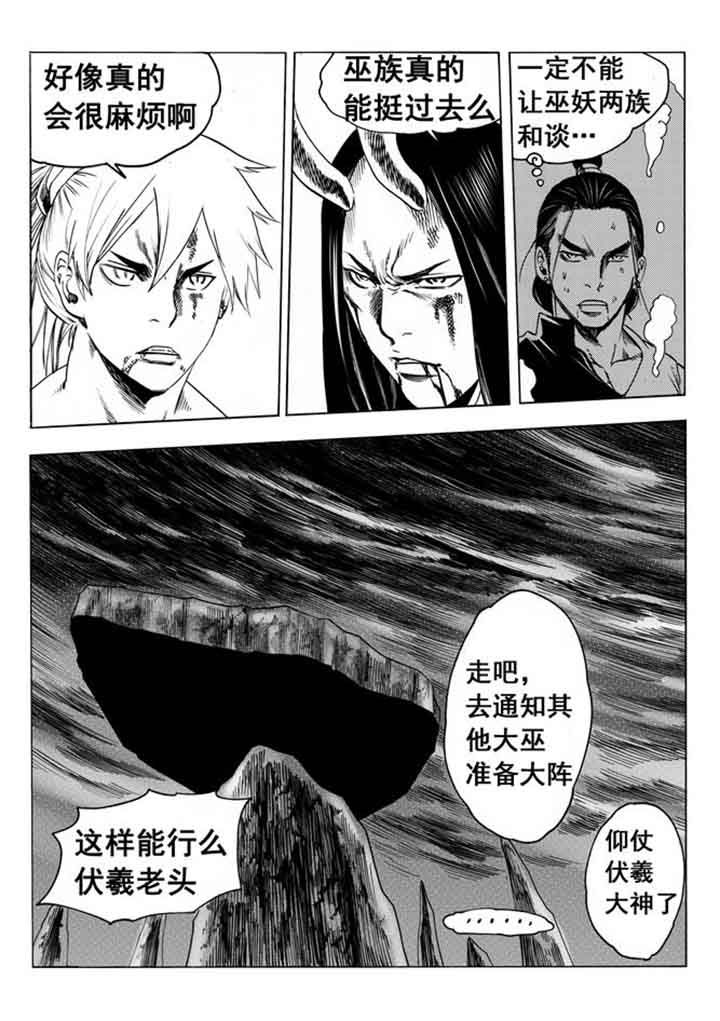 刺魂之风起玄黄漫画,第95章：2图