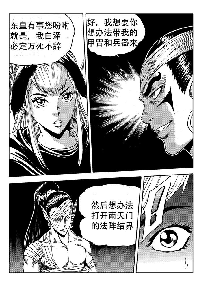 刺魂之风起玄黄漫画,第72章：1图