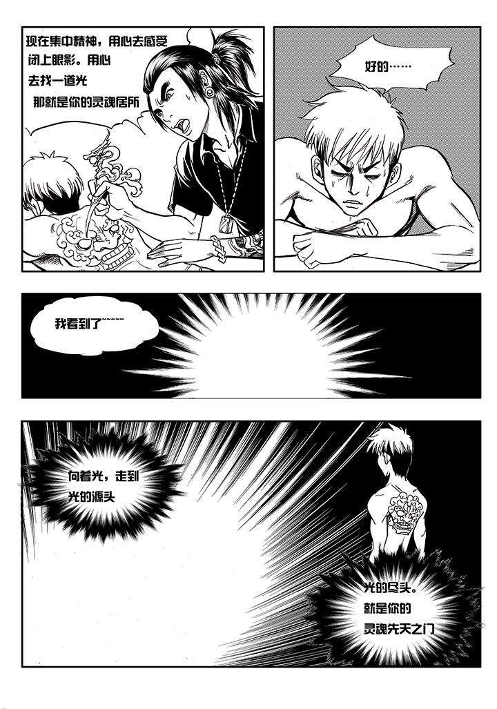 刺魂之风起玄黄漫画,第5章：2图