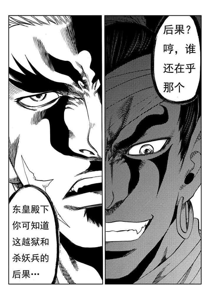 刺魂之风起玄黄漫画,第100章：2图