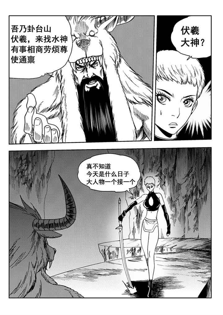 刺魂之风起玄黄漫画,第93章：1图