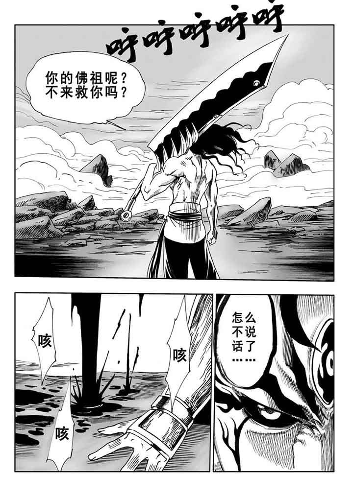 刺魂之风起玄黄漫画,第98章：2图
