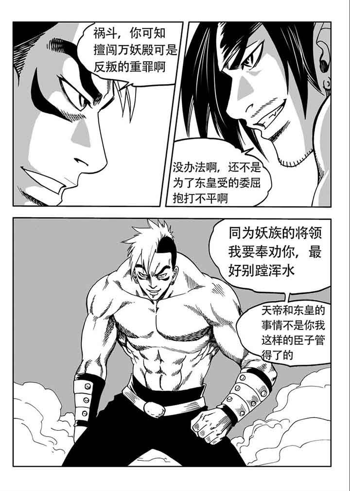 刺魂之风起玄黄漫画,第83章：1图