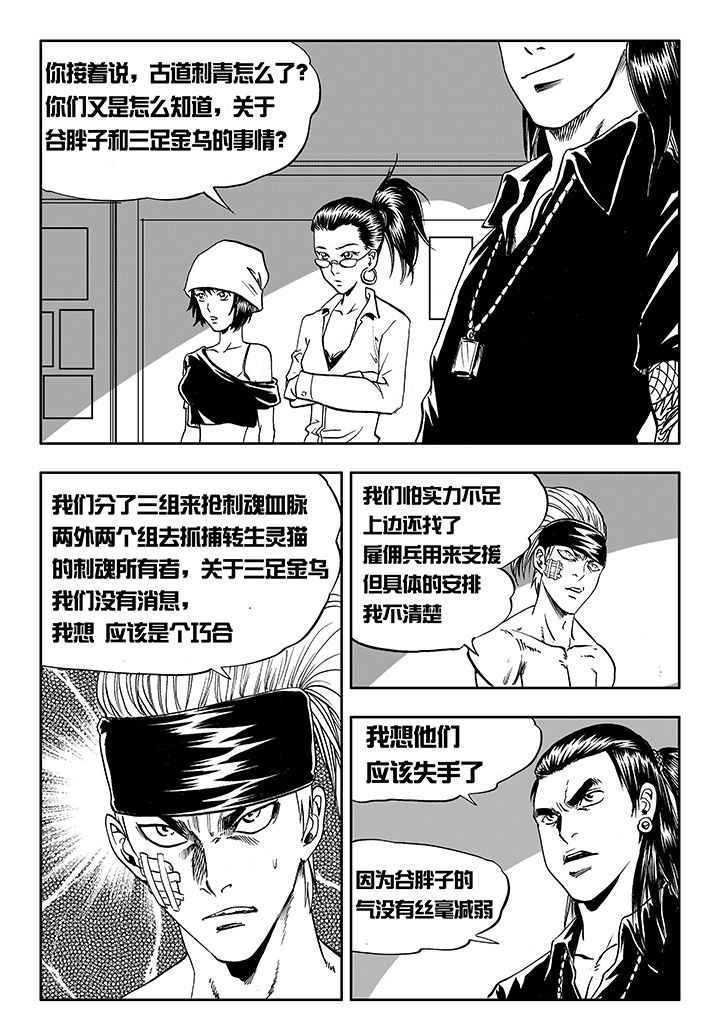 刺魂之风起玄黄漫画,第13章：2图