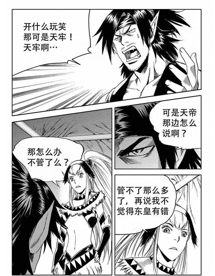 刺魂之风起玄黄漫画,第73章：1图