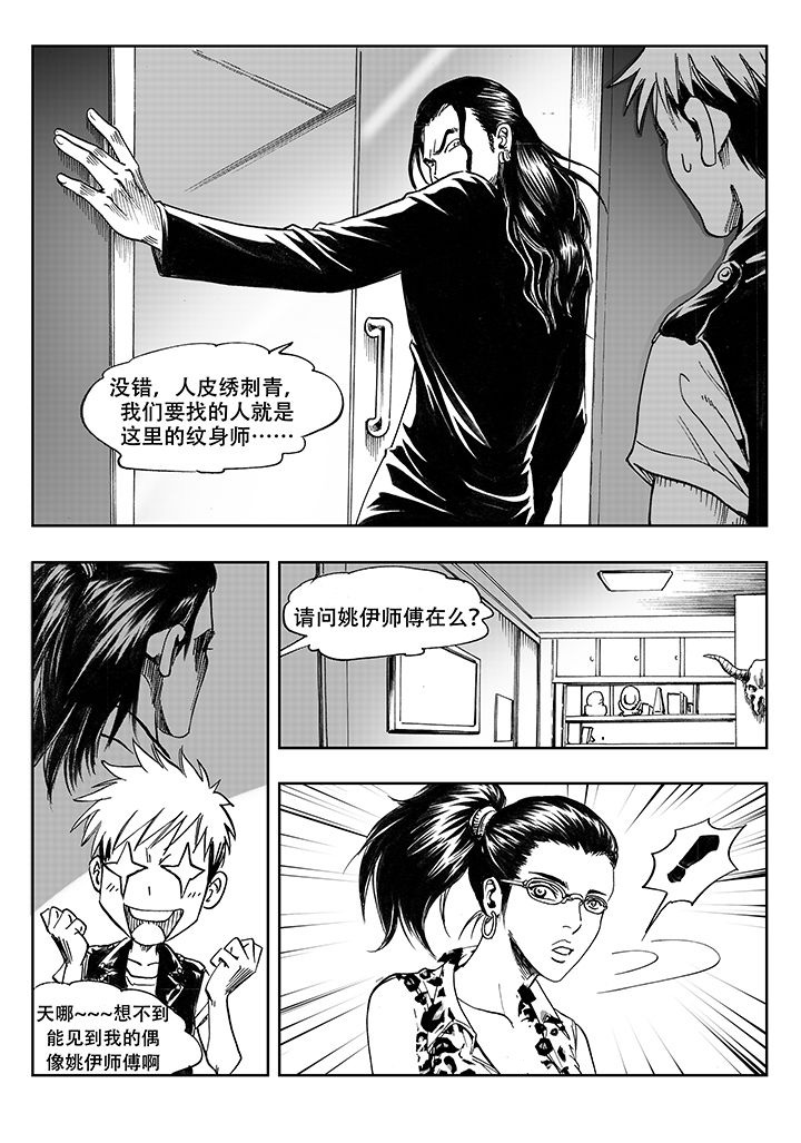 刺魂之风起玄黄漫画,第3章：1图