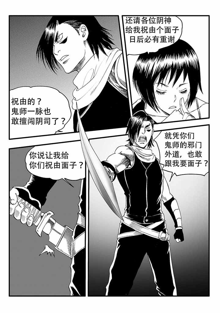 刺魂之风起玄黄漫画,第45章：2图