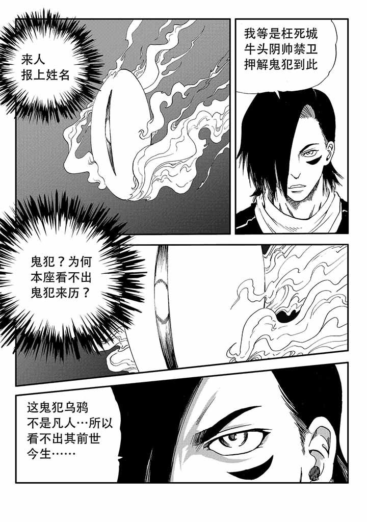刺魂之风起玄黄漫画,第37章：1图