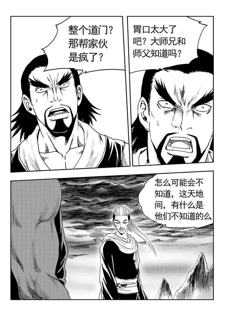刺魂之风起玄黄漫画,第80章：2图