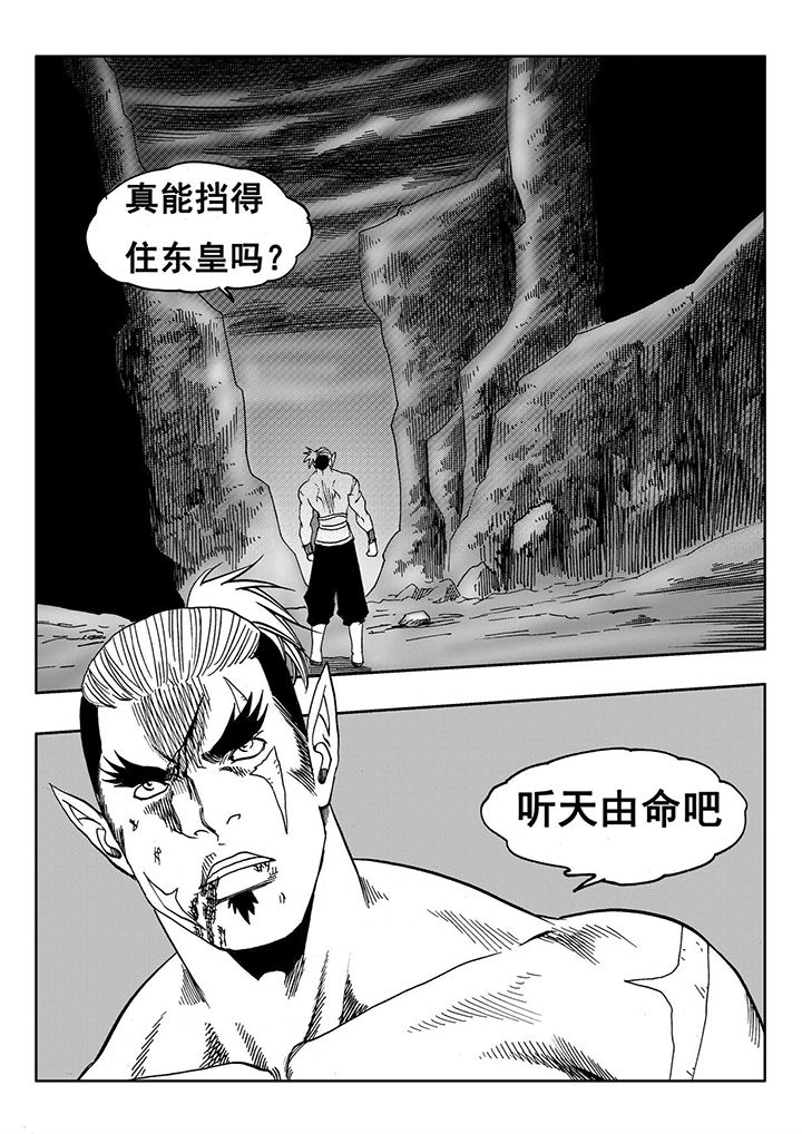 刺魂之风起玄黄漫画,第106章：1图