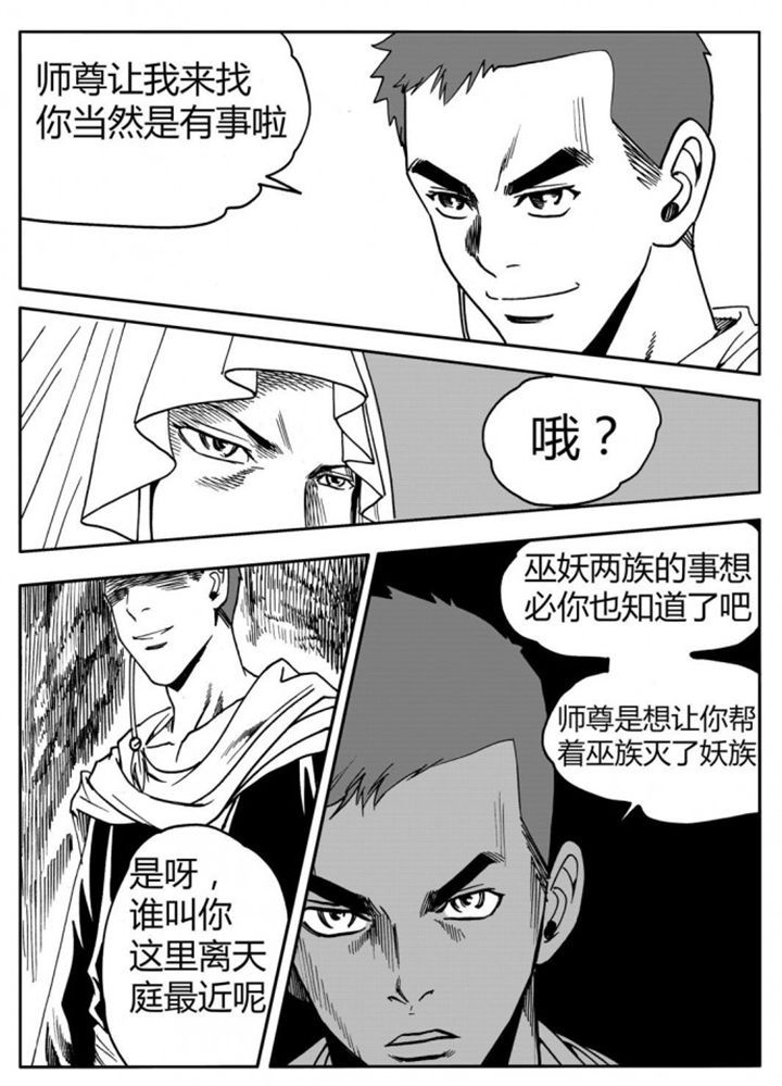 刺魂之风起玄黄漫画,第75章：1图