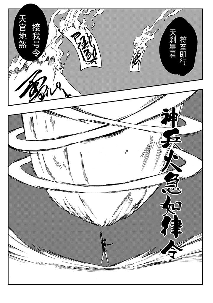 刺魂之风起玄黄漫画,第18章：2图
