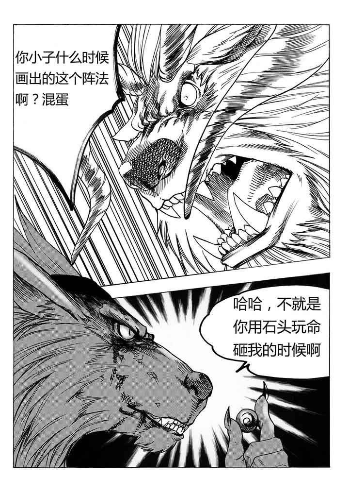 刺魂之风起玄黄漫画,第96章：2图