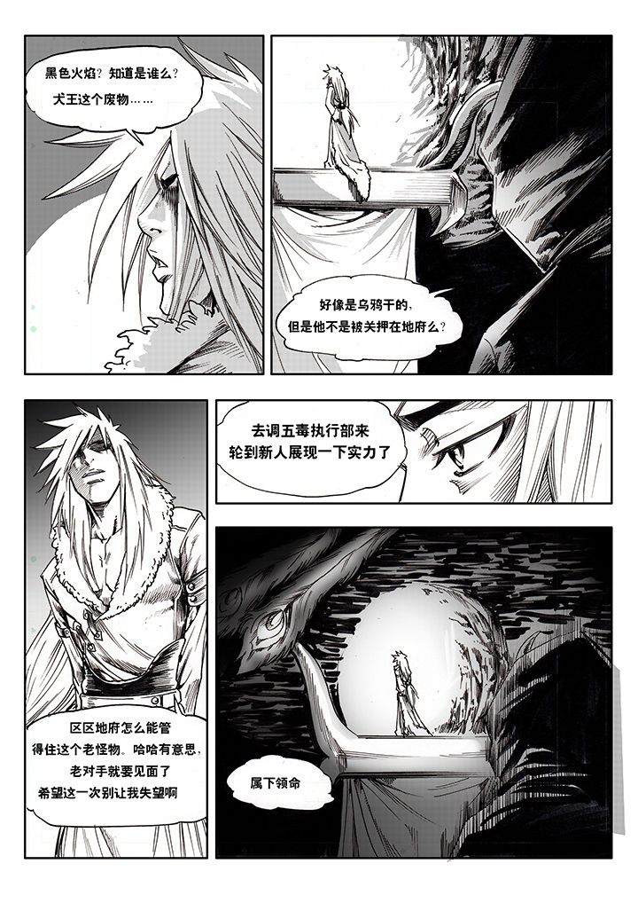 刺魂之风起玄黄漫画,第2章：2图