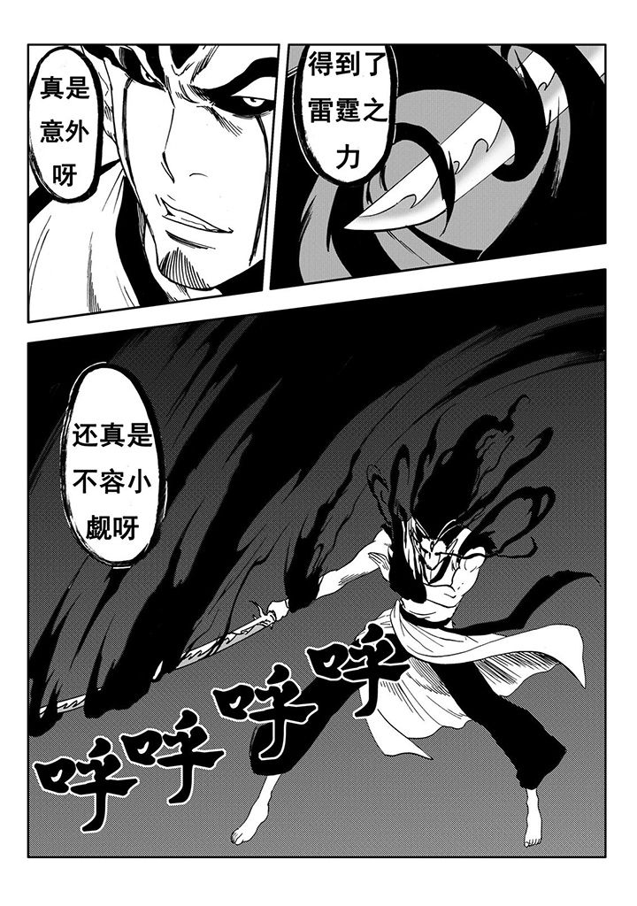 刺魂之风起玄黄漫画,第108章：1图