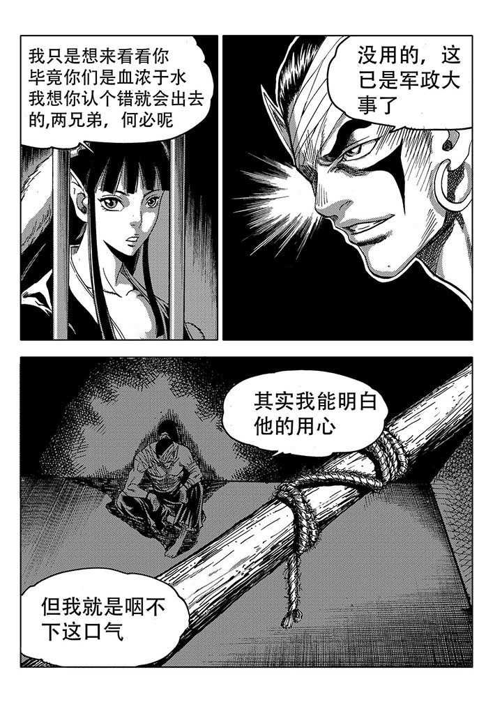 刺魂之风起玄黄漫画,第69章：1图