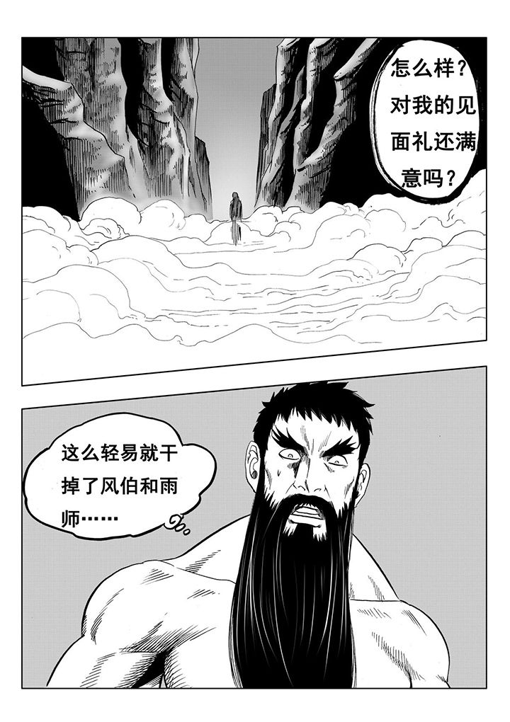 刺魂之风起玄黄漫画,第113章：1图