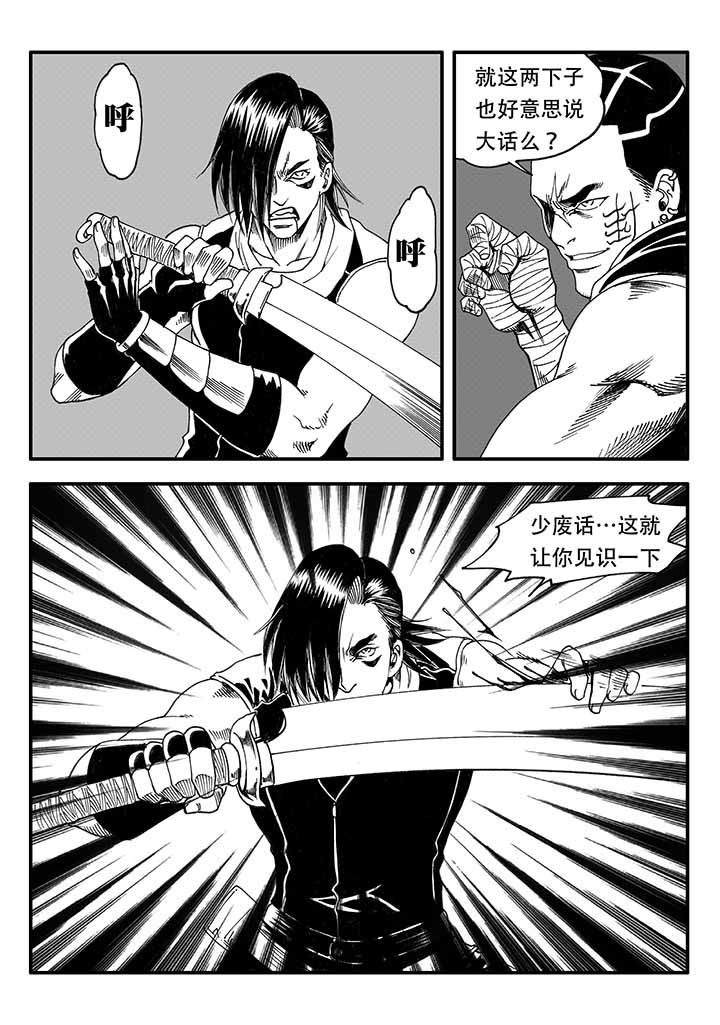 刺魂之风起玄黄漫画,第46章：2图
