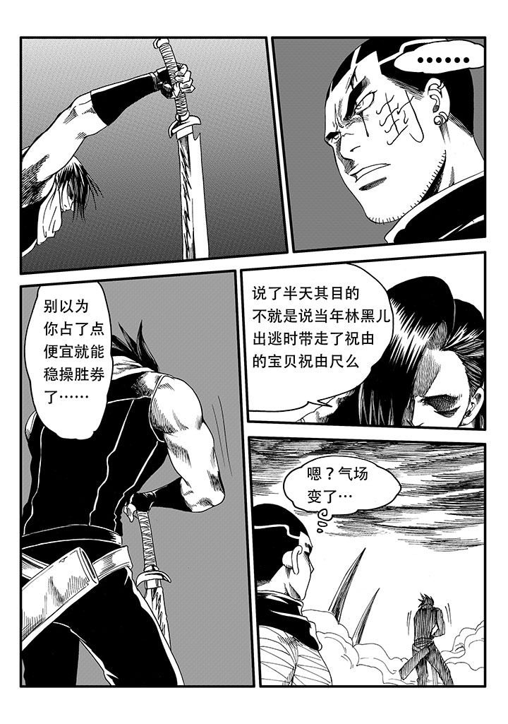 刺魂之风起玄黄漫画,第47章：2图