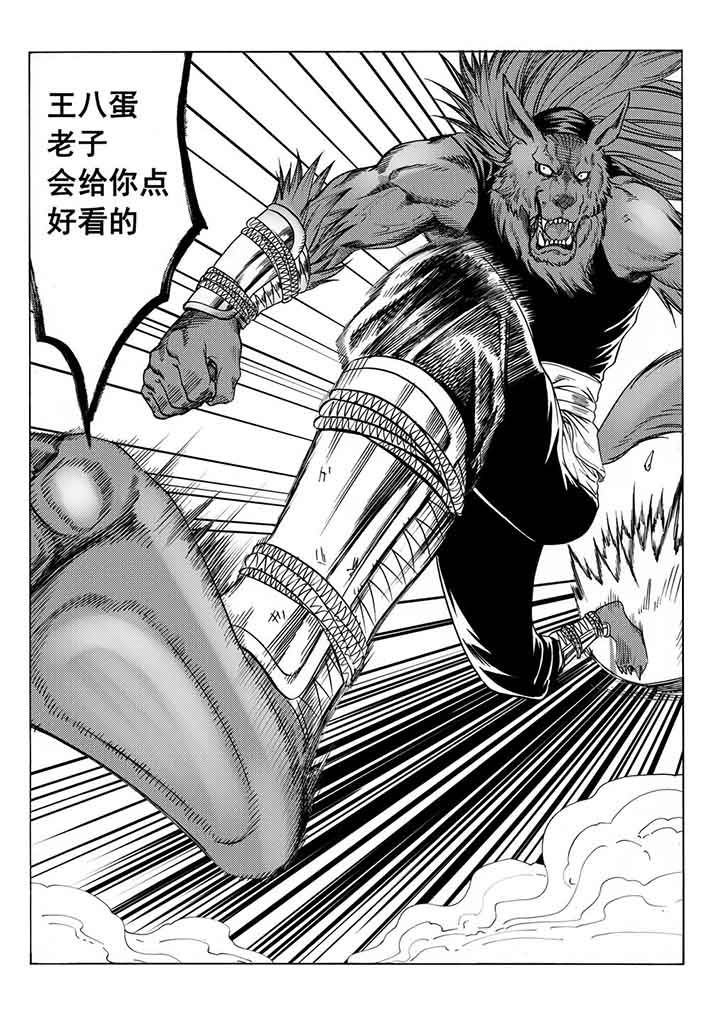 刺魂之风起玄黄漫画,第95章：2图