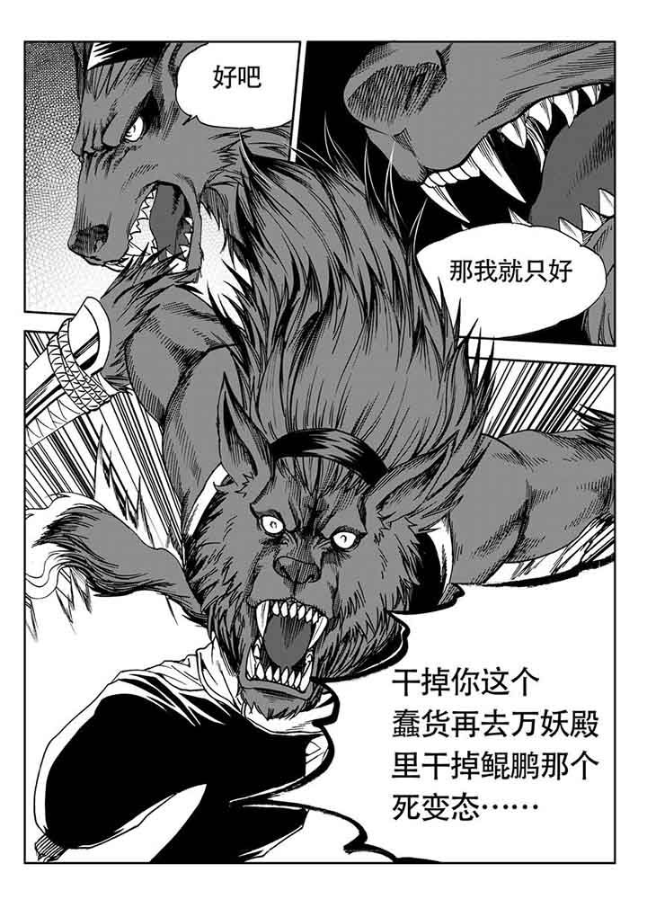 刺魂之风起玄黄漫画,第84章：2图