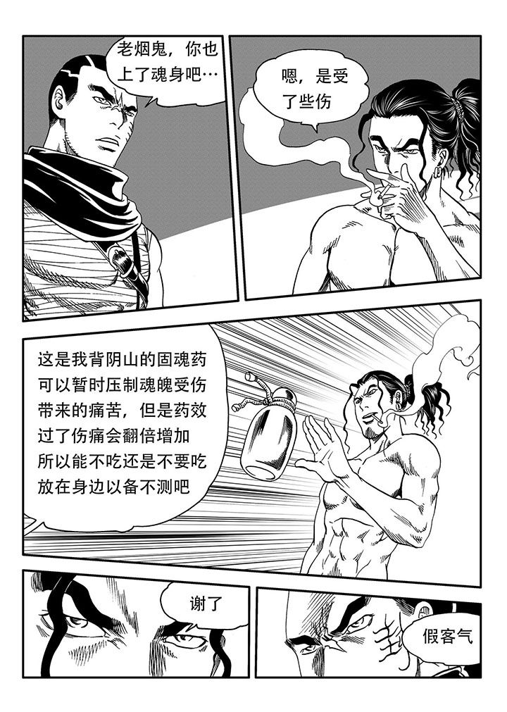 刺魂之风起玄黄漫画,第53章：2图